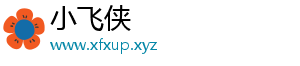 小飞侠